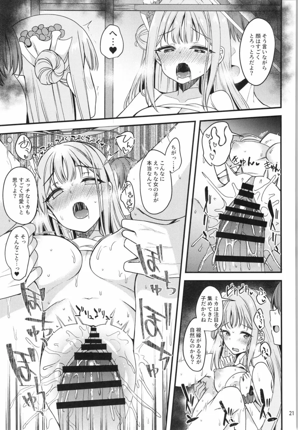 私だけの先生…03 - page20