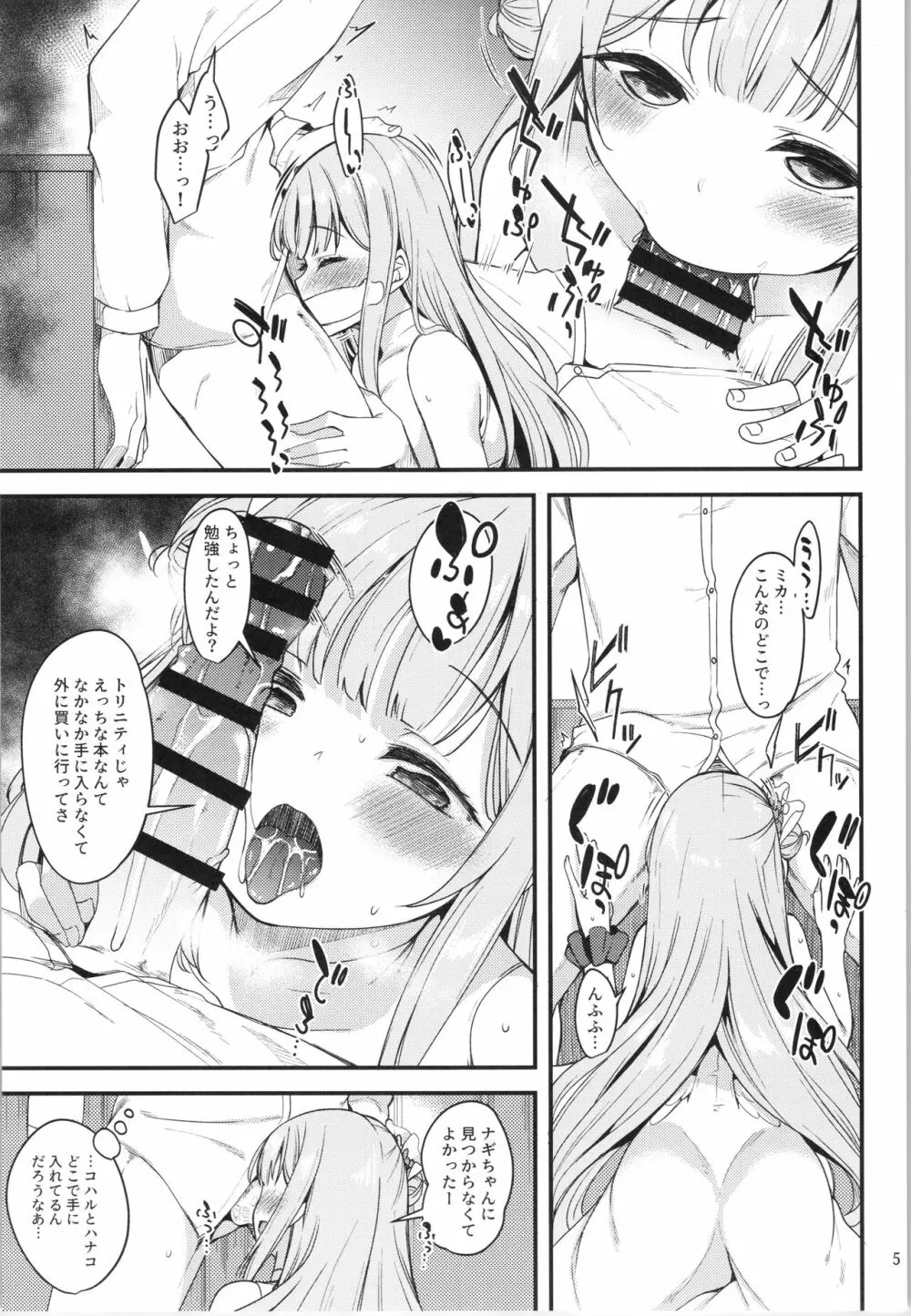 私だけの先生…03 - page4