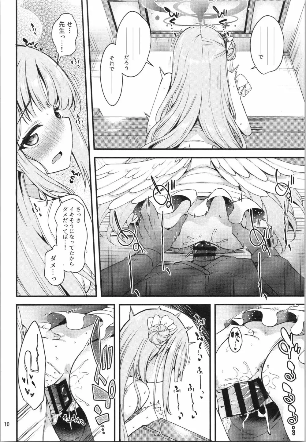 私だけの先生…03 - page9