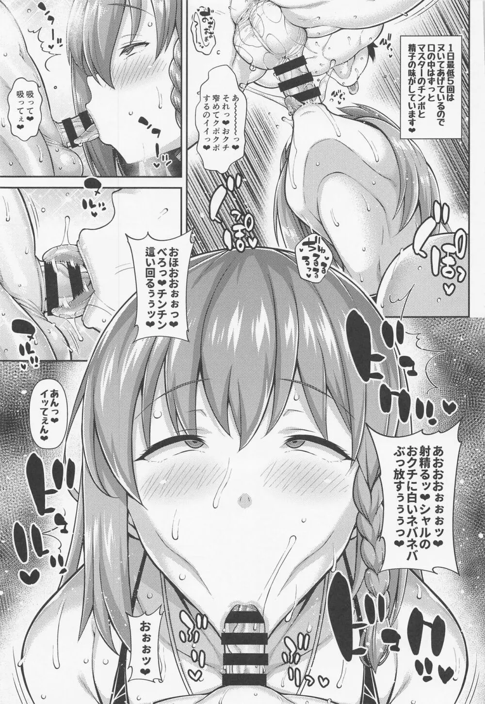 シャル♥ハメ - page16