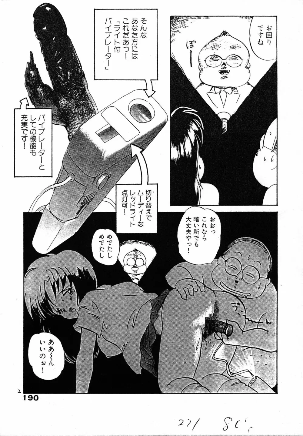 うーりぃばわーくす - page25