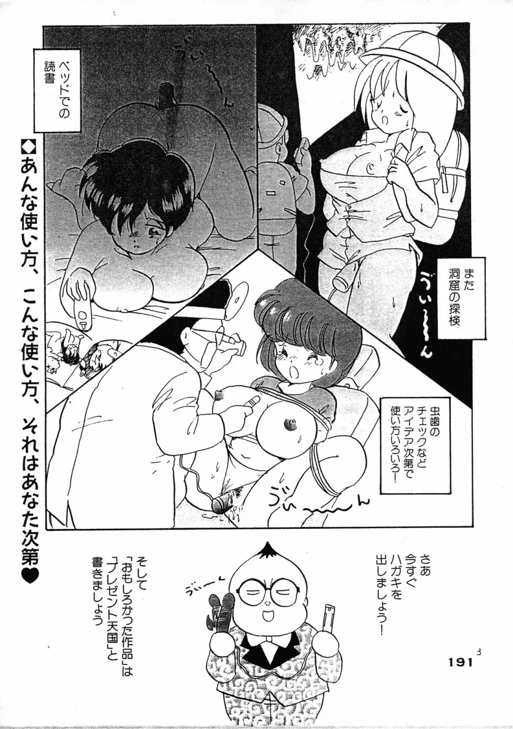 うーりぃばわーくす - page26