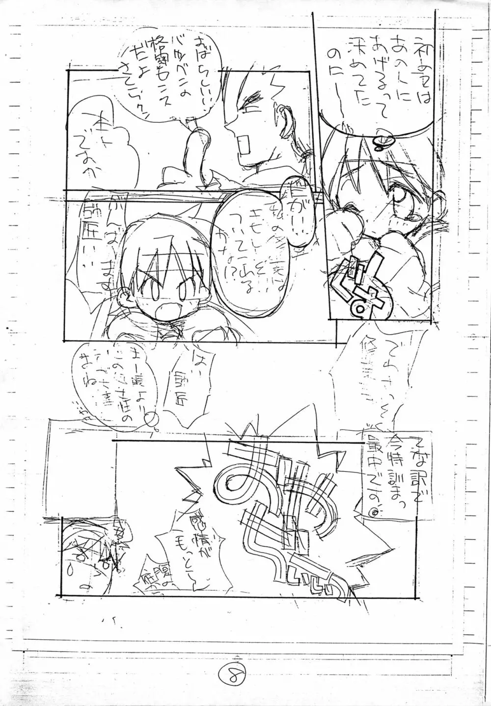 ゲーム王国 準備号 - page18