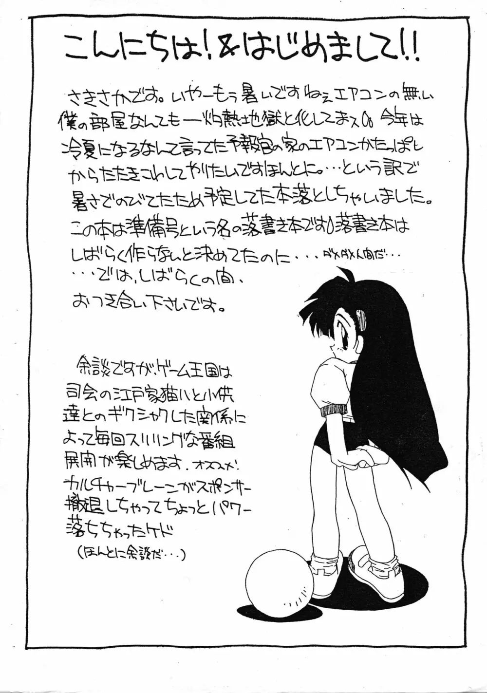 ゲーム王国 準備号 - page2