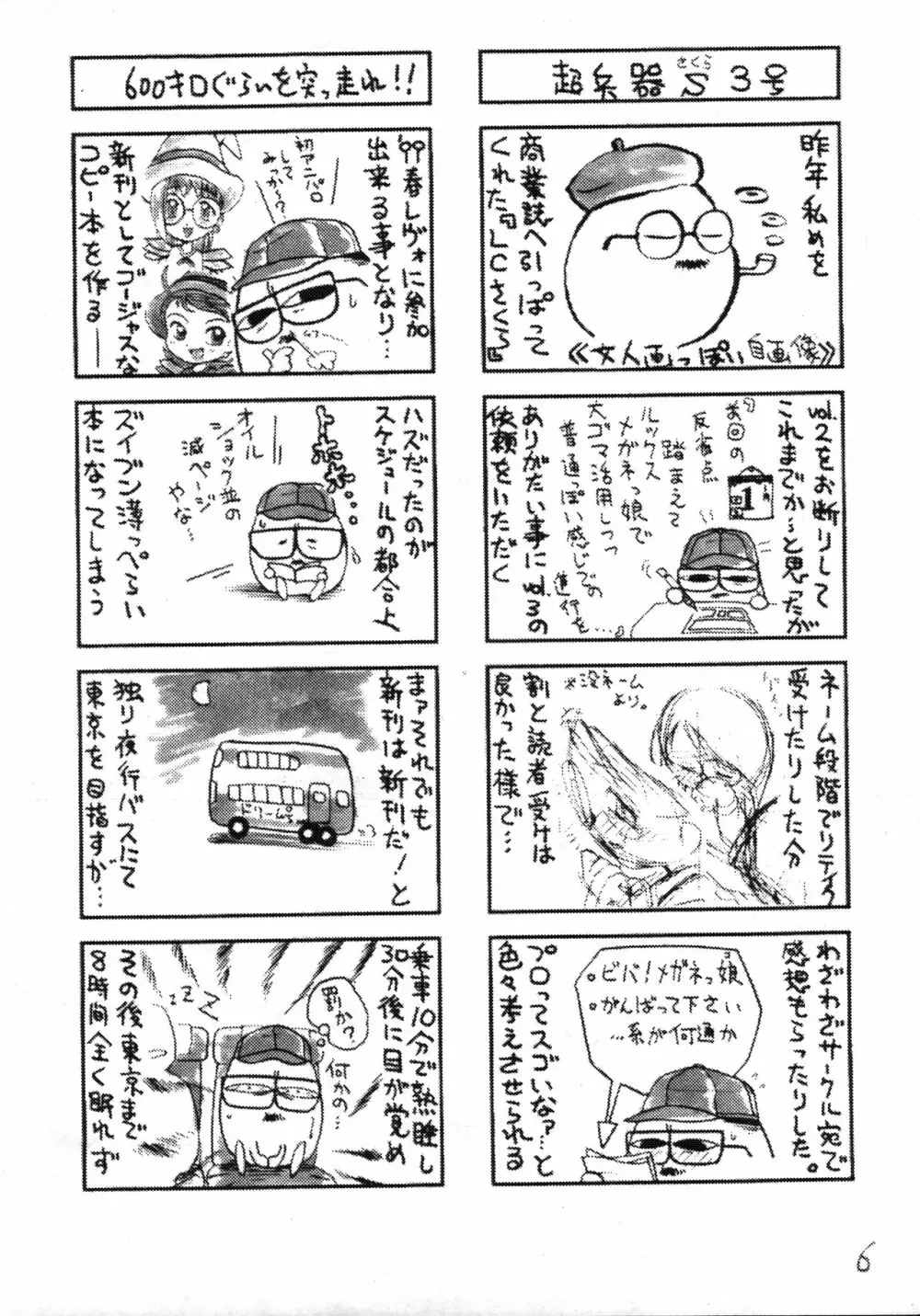 プチぷっちぃ No. 4 - page6