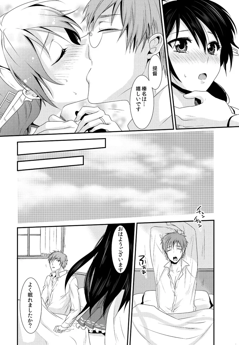 こいする はるなと - page20