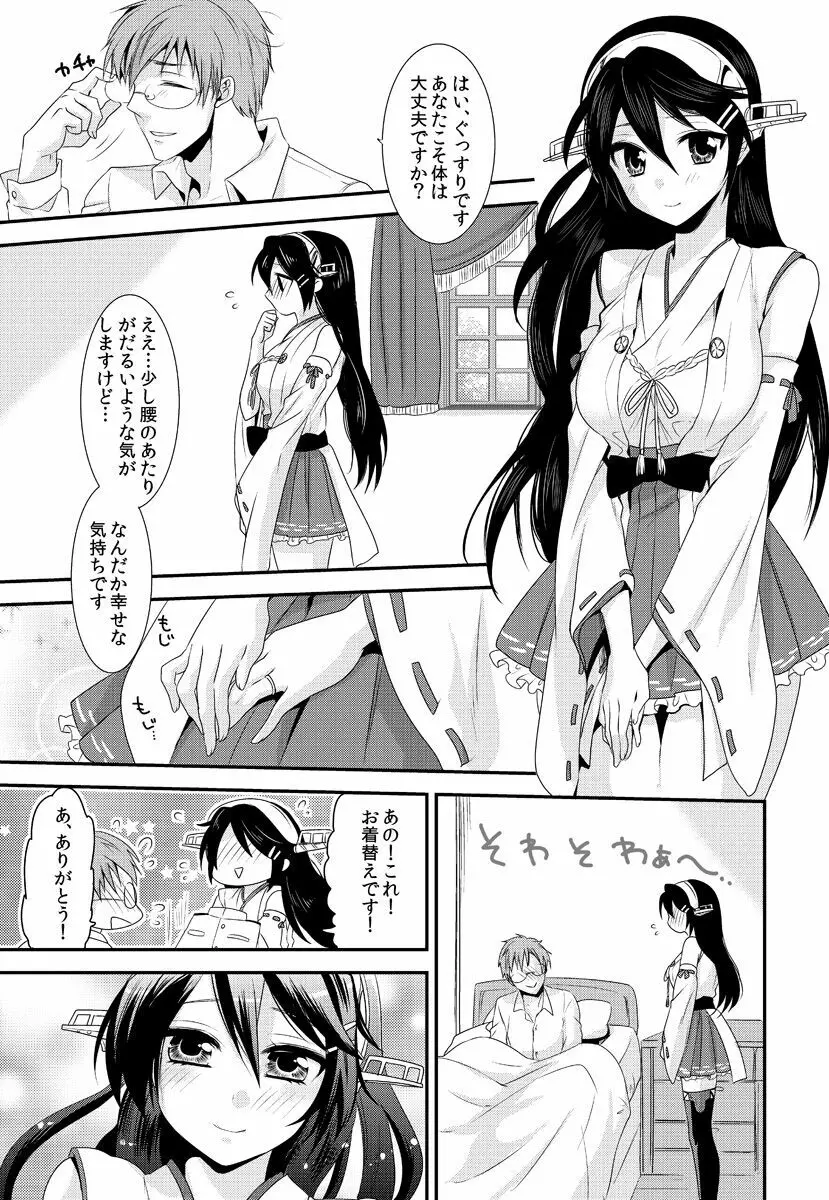 こいする はるなと - page21