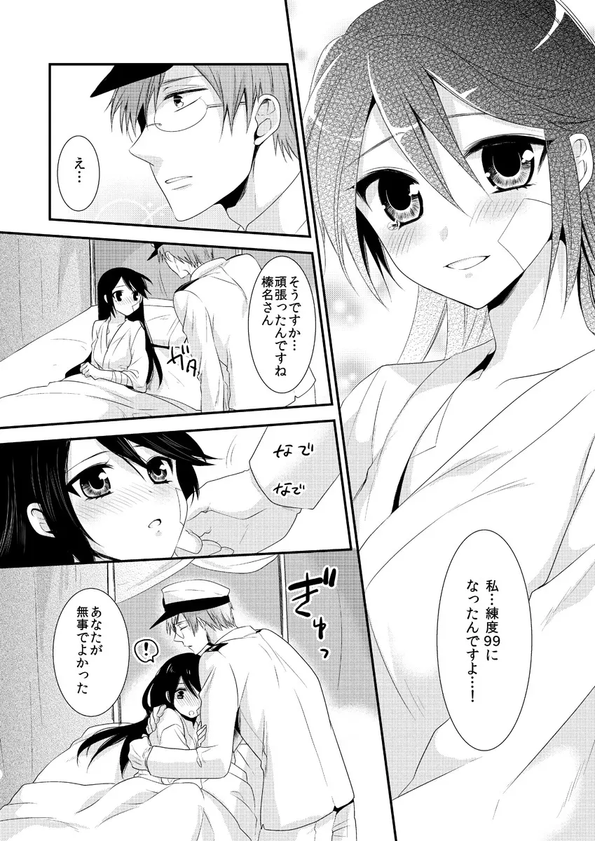 こいする はるなと - page4