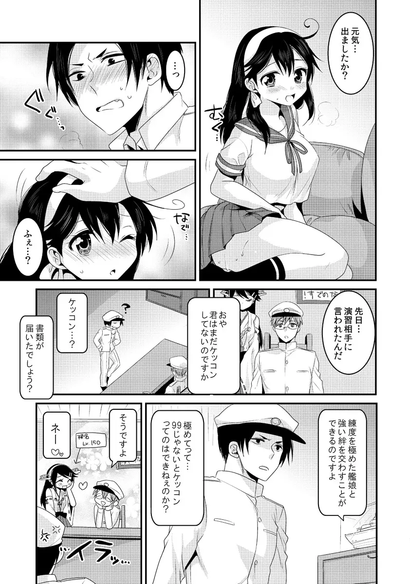 潮は提督と仲良くなりたい - page15