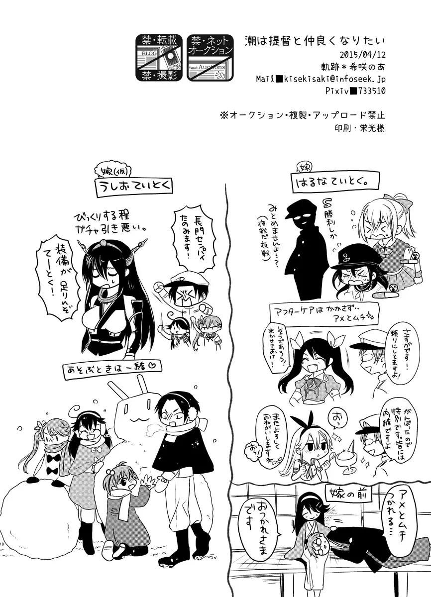 潮は提督と仲良くなりたい - page18