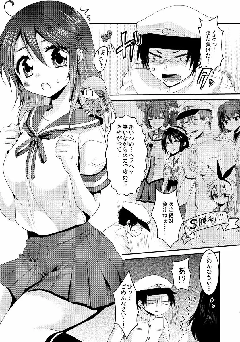 潮は提督と仲良くなりたい - page3