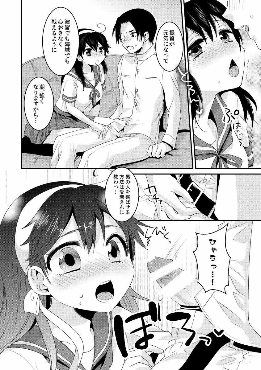 潮は提督と仲良くなりたい - page8