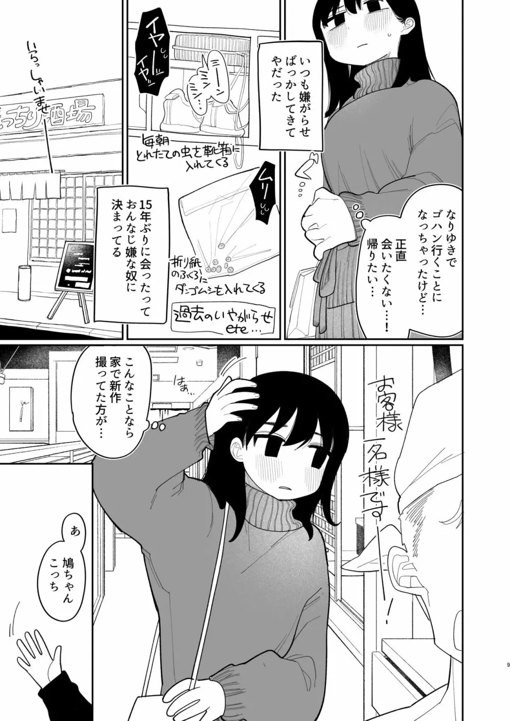 優しくしたら好きになってくれる？笑 - page10