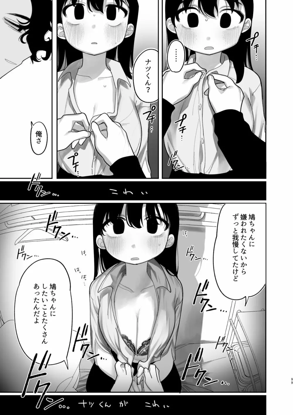 優しくしたら好きになってくれる？笑 - page100