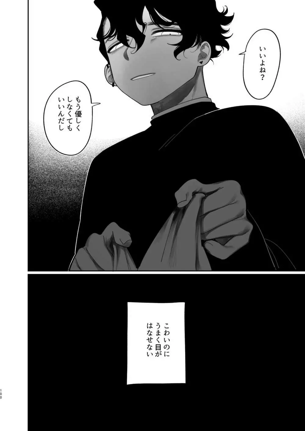 優しくしたら好きになってくれる？笑 - page101