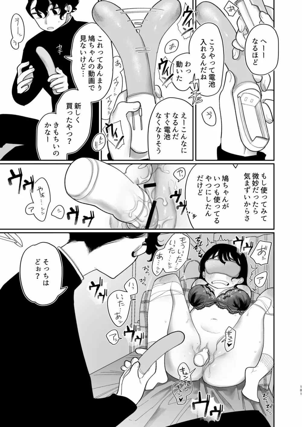 優しくしたら好きになってくれる？笑 - page102