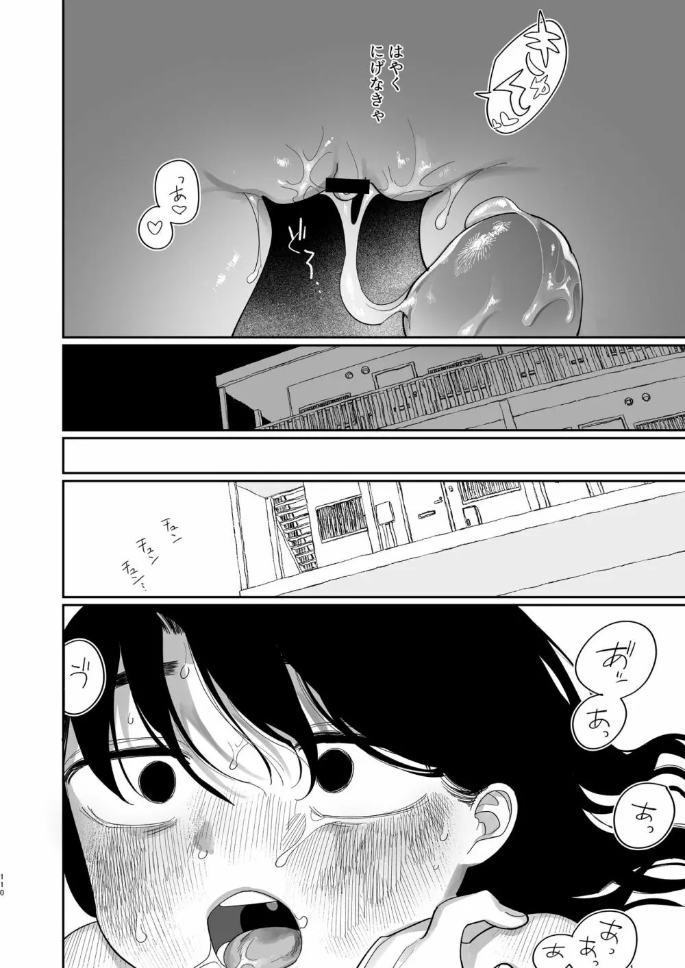 優しくしたら好きになってくれる？笑 - page111