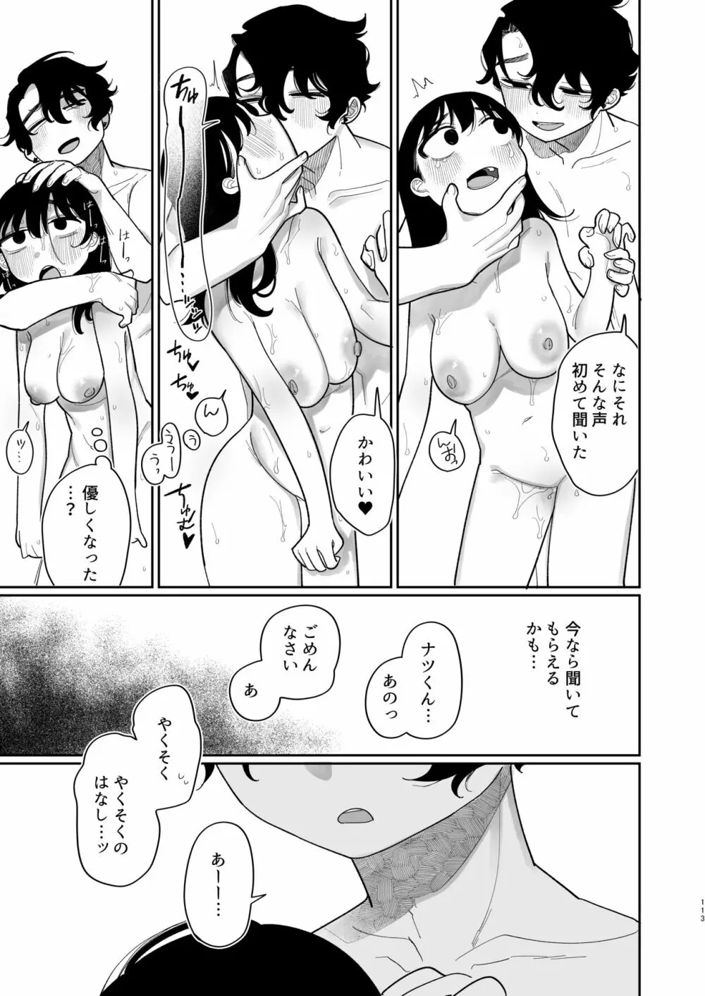 優しくしたら好きになってくれる？笑 - page114