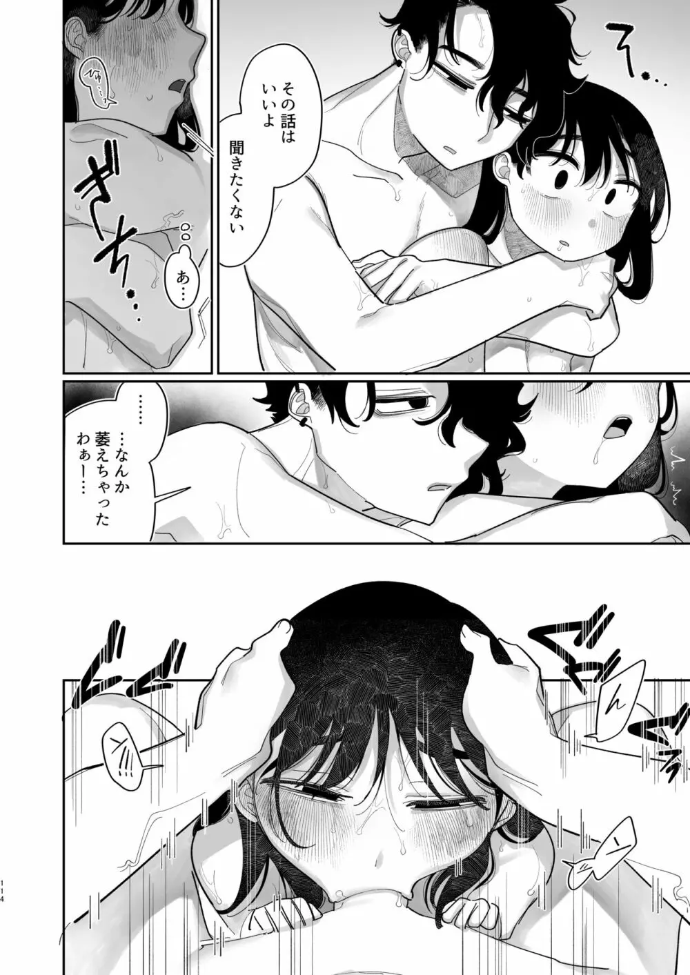 優しくしたら好きになってくれる？笑 - page115