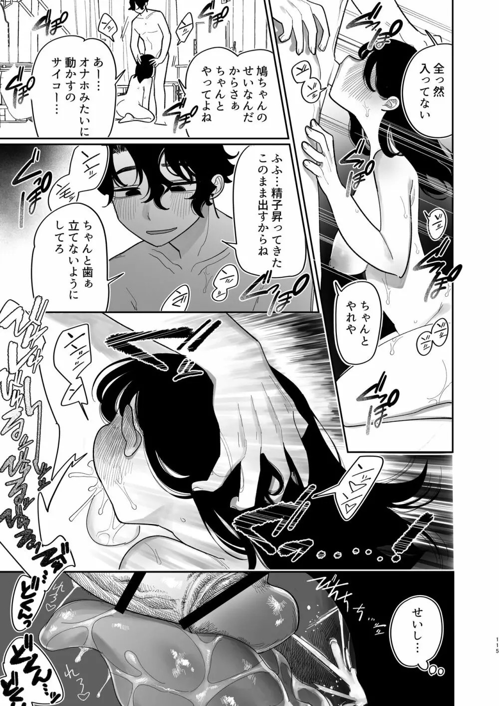 優しくしたら好きになってくれる？笑 - page116