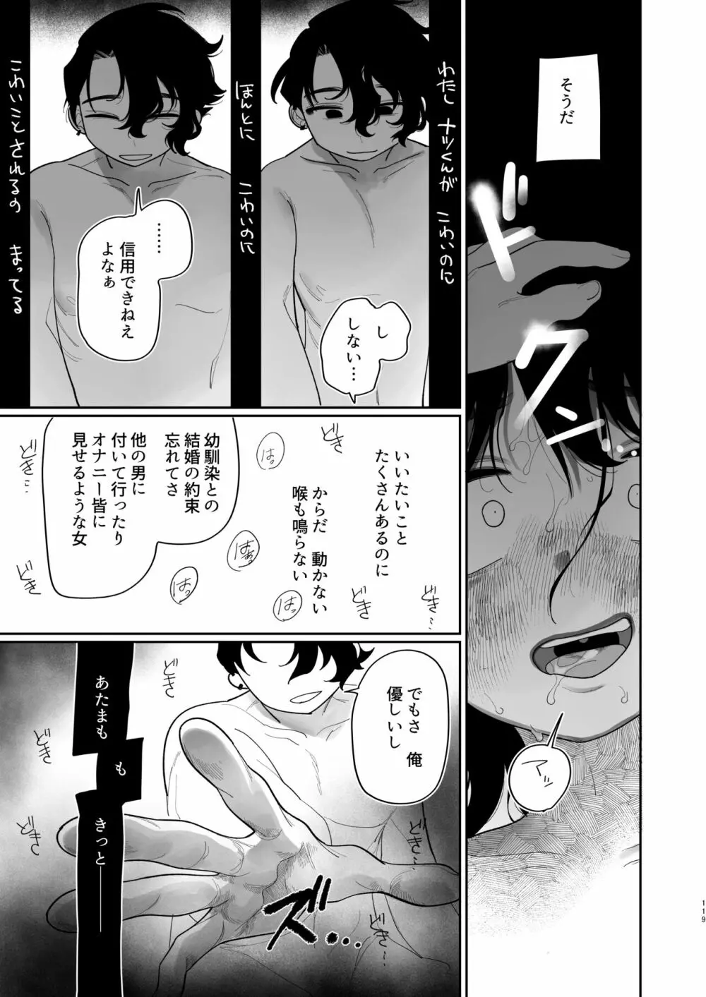 優しくしたら好きになってくれる？笑 - page120