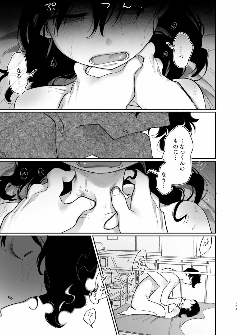 優しくしたら好きになってくれる？笑 - page124