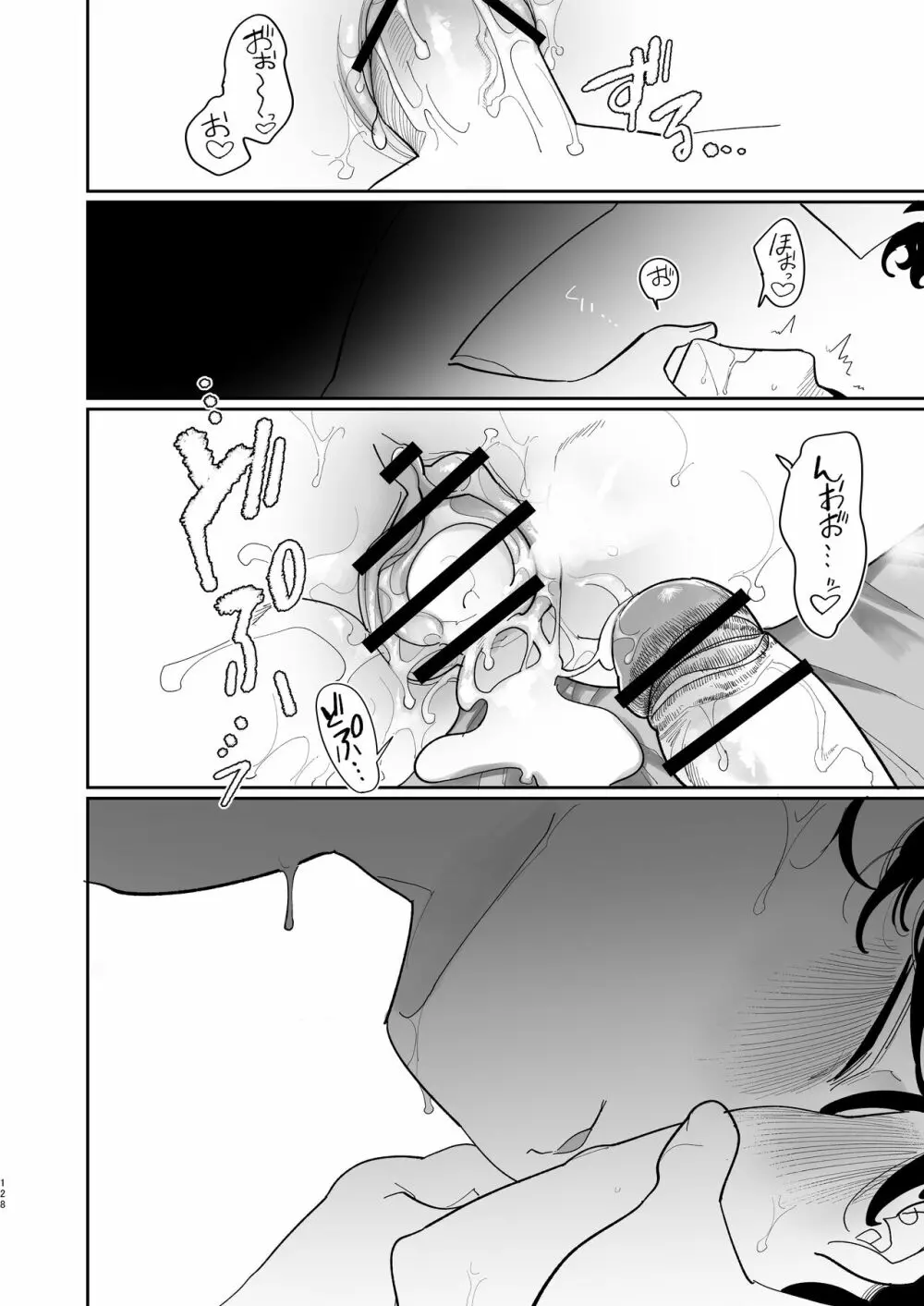 優しくしたら好きになってくれる？笑 - page129