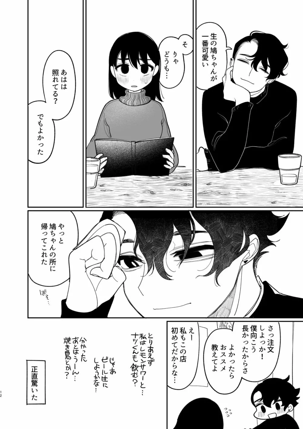 優しくしたら好きになってくれる？笑 - page13