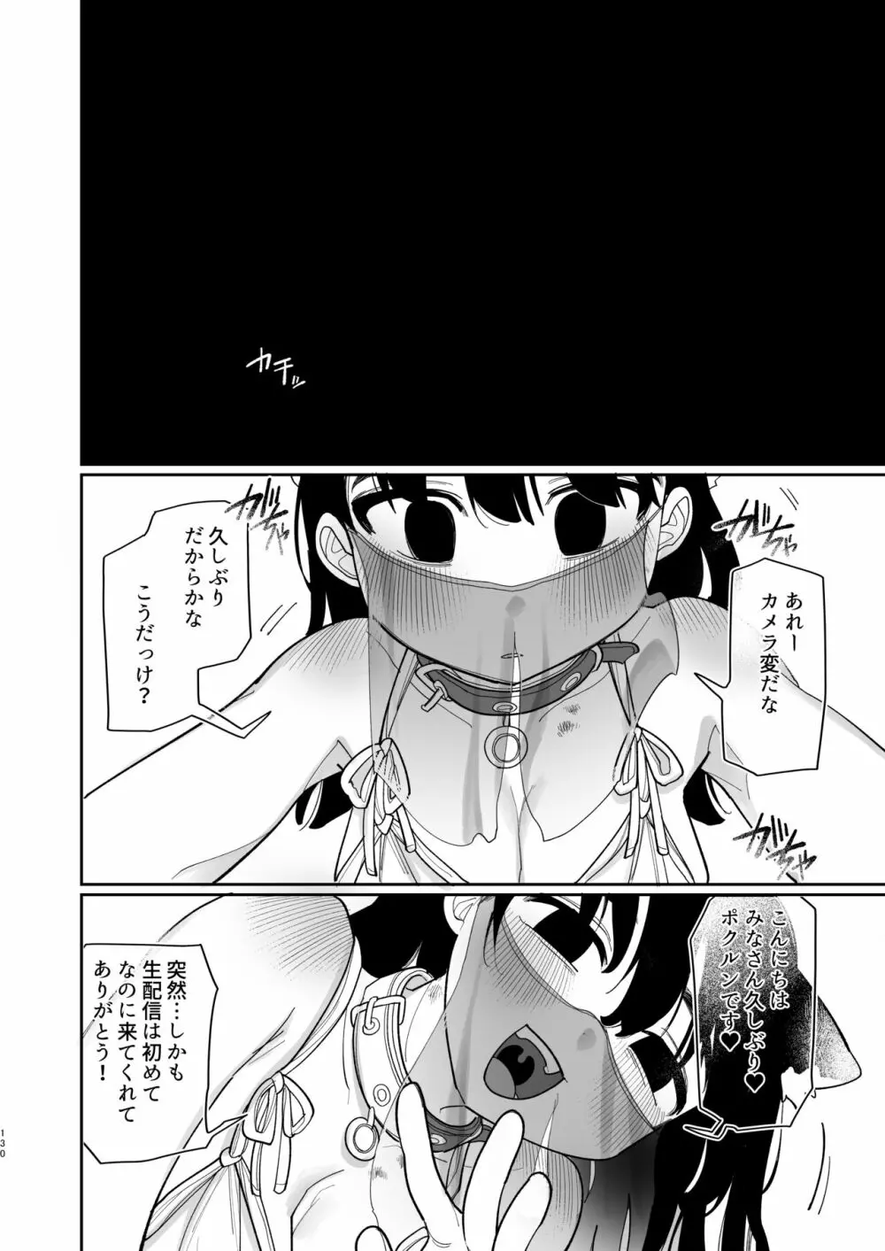 優しくしたら好きになってくれる？笑 - page131