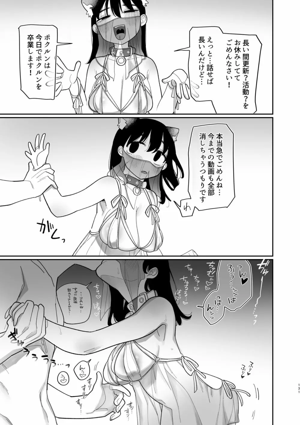 優しくしたら好きになってくれる？笑 - page132