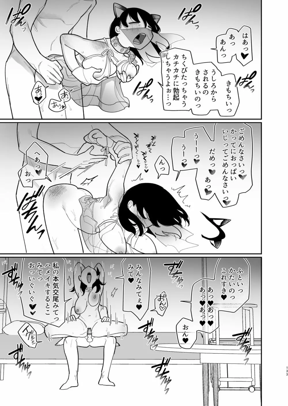 優しくしたら好きになってくれる？笑 - page134