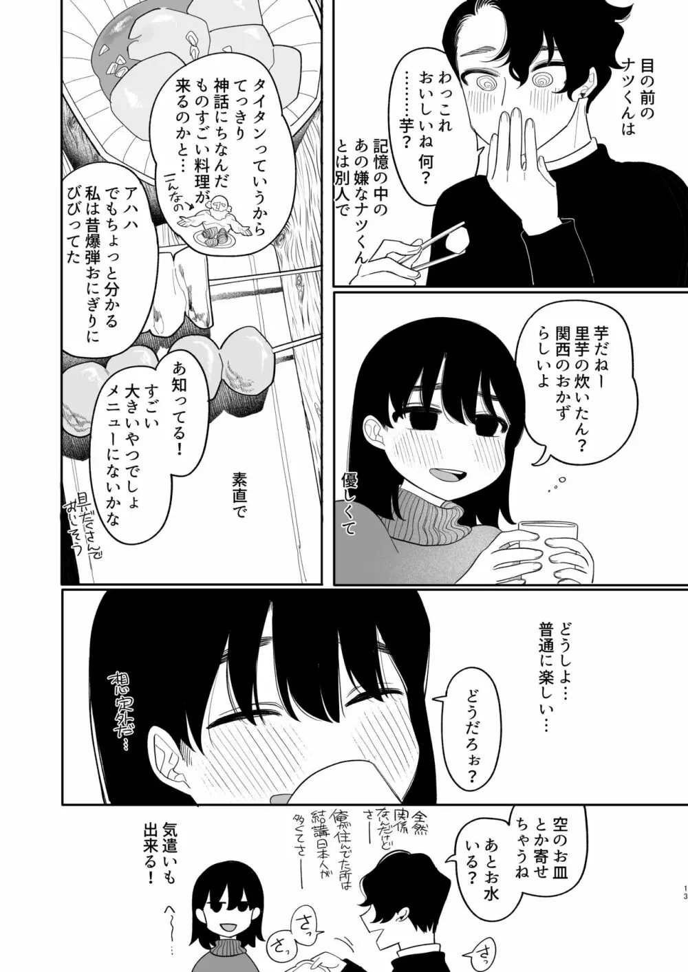 優しくしたら好きになってくれる？笑 - page14