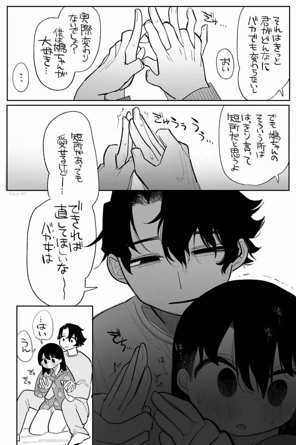 優しくしたら好きになってくれる？笑 - page144