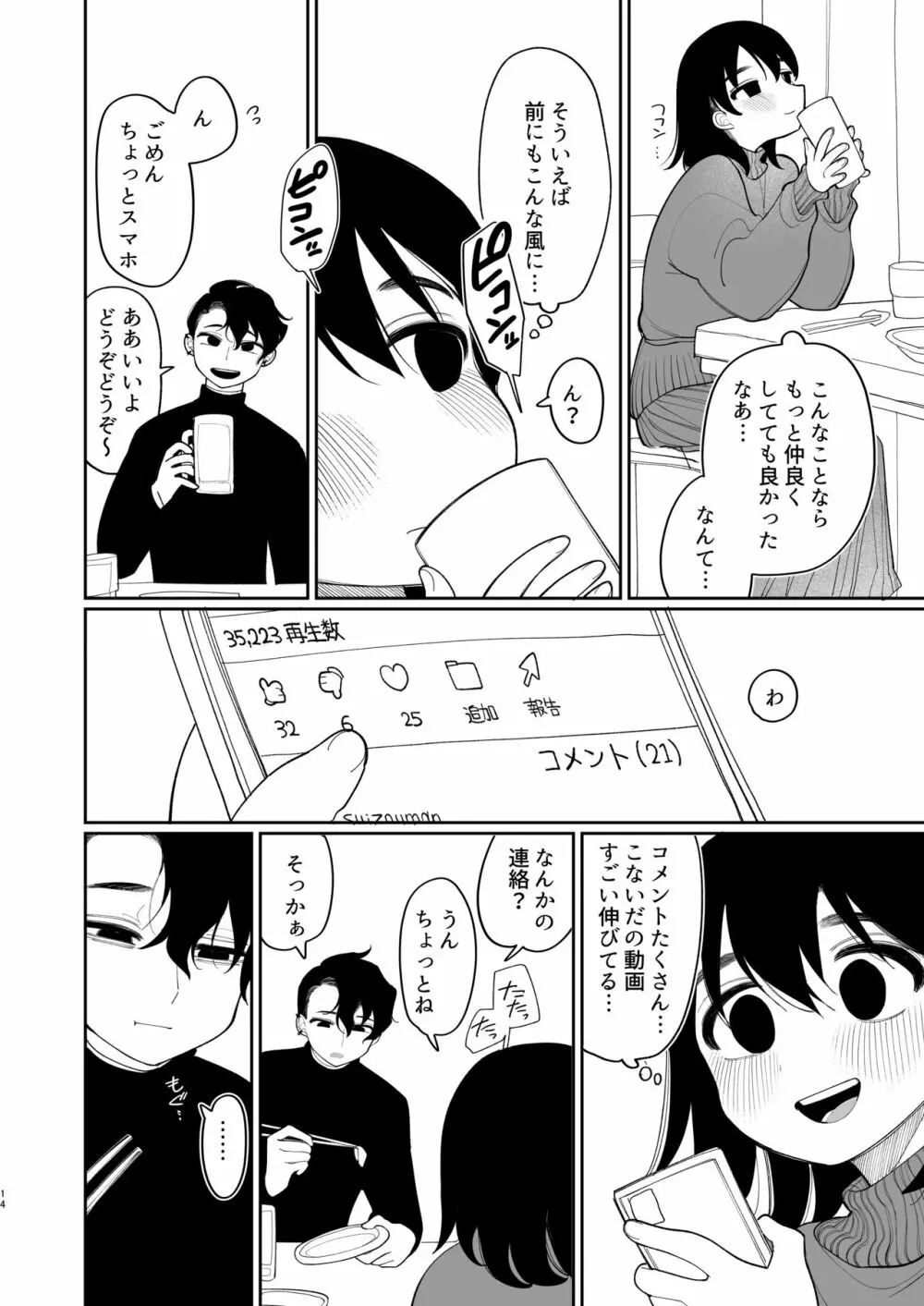 優しくしたら好きになってくれる？笑 - page15