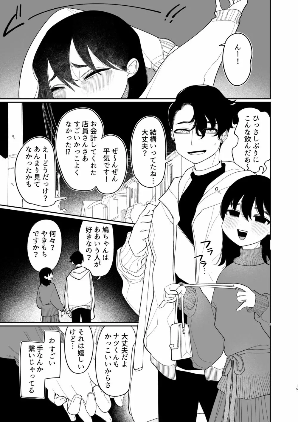 優しくしたら好きになってくれる？笑 - page16