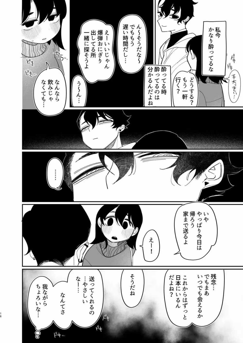 優しくしたら好きになってくれる？笑 - page17