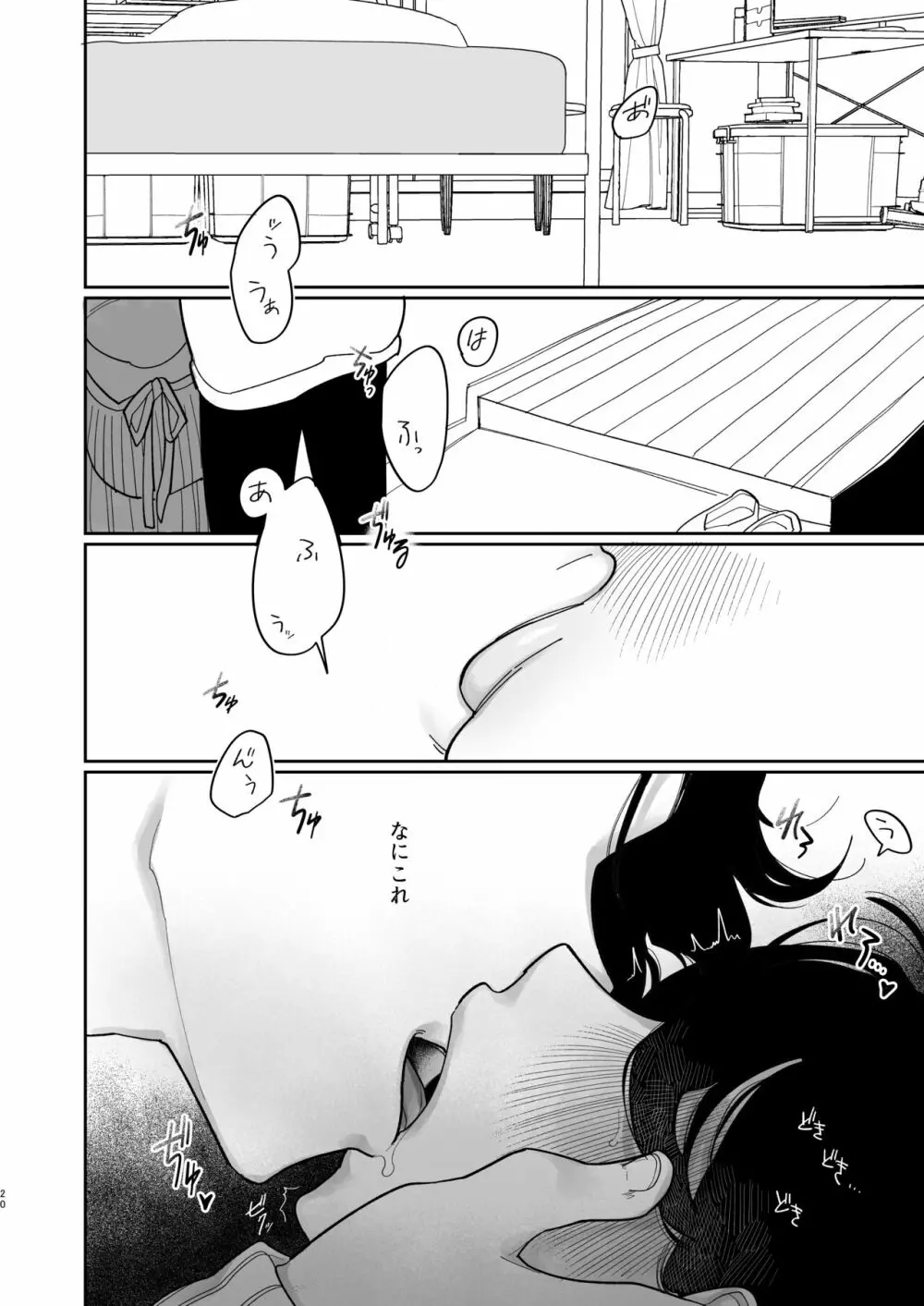 優しくしたら好きになってくれる？笑 - page21