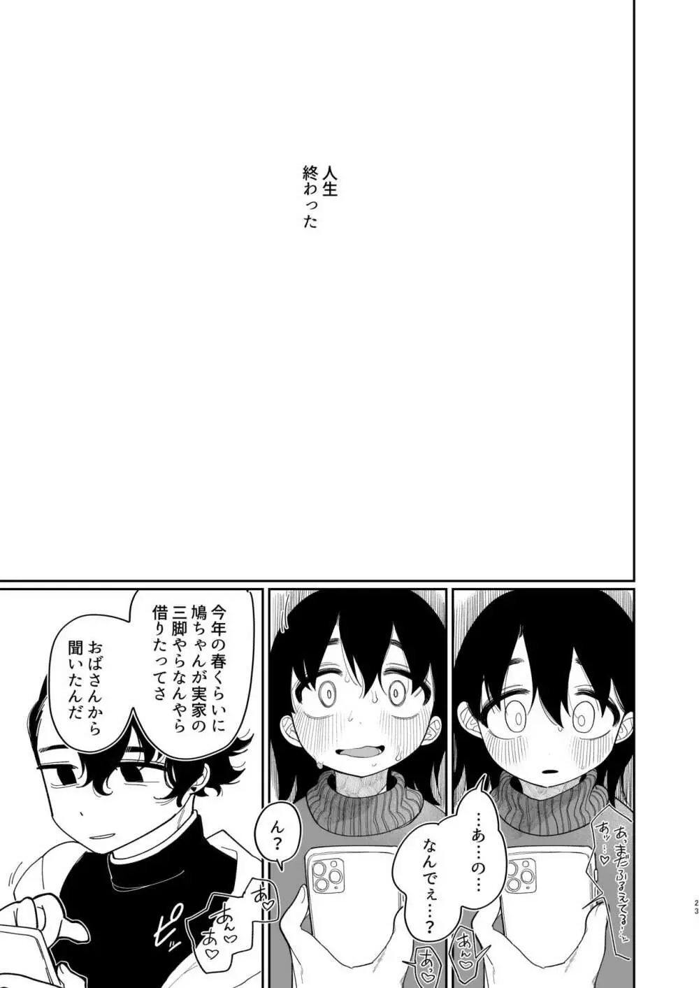 優しくしたら好きになってくれる？笑 - page24