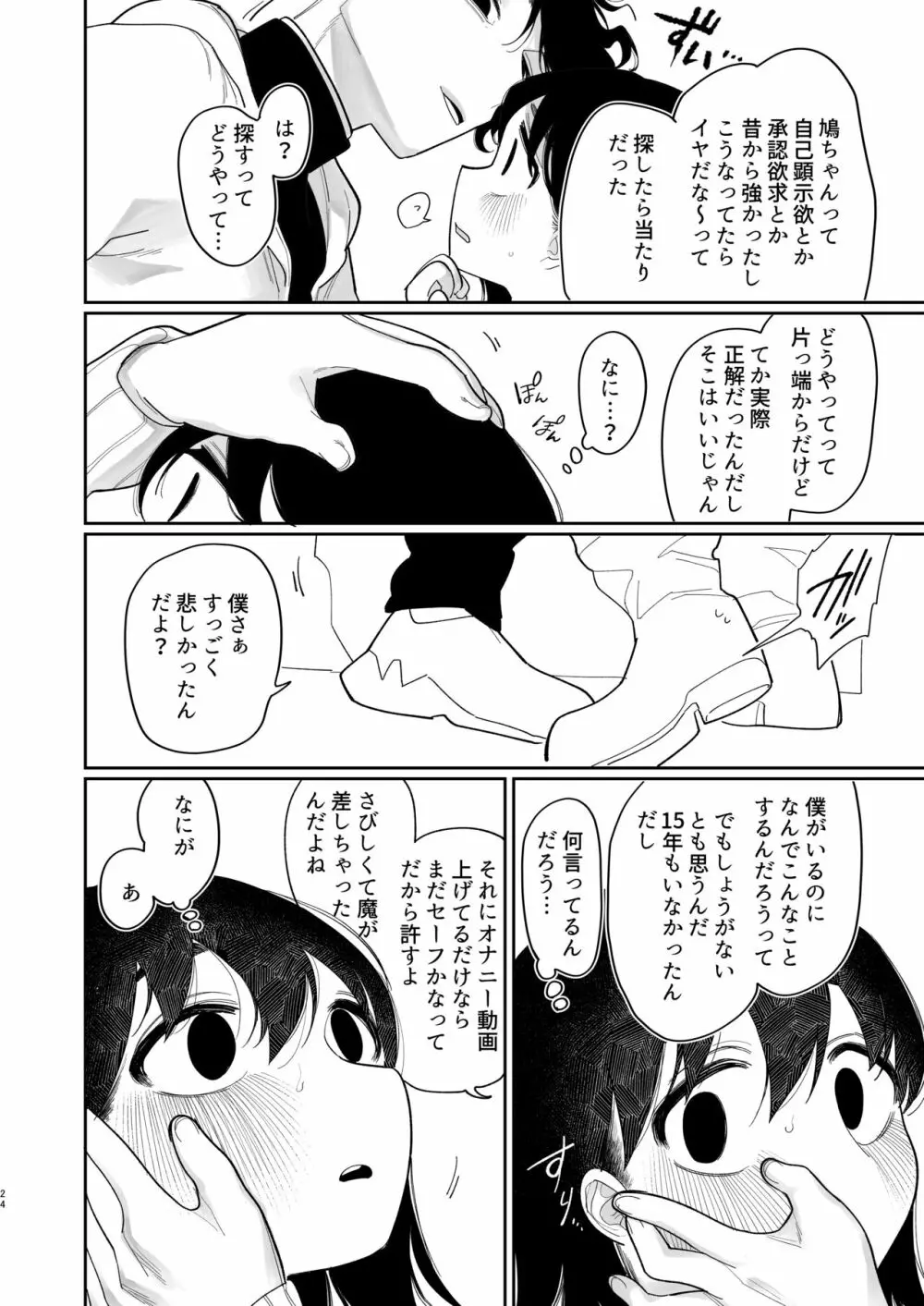 優しくしたら好きになってくれる？笑 - page25