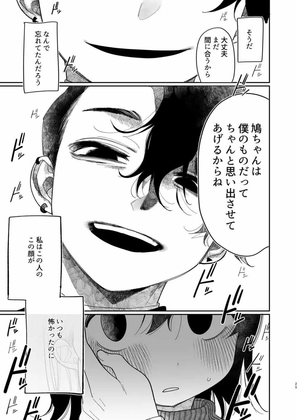 優しくしたら好きになってくれる？笑 - page26