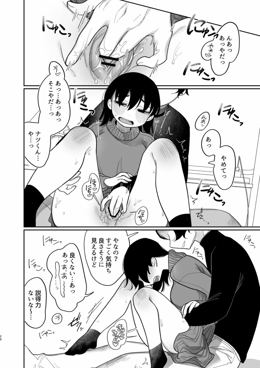 優しくしたら好きになってくれる？笑 - page27