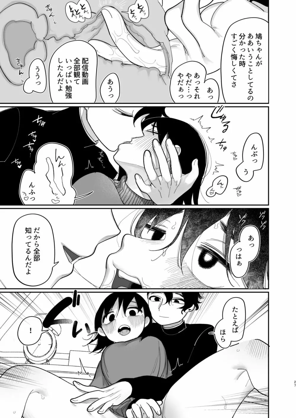 優しくしたら好きになってくれる？笑 - page28