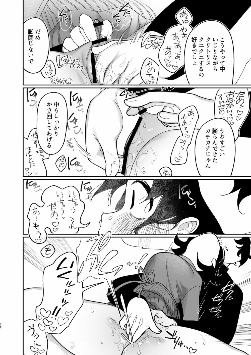 優しくしたら好きになってくれる？笑 - page29