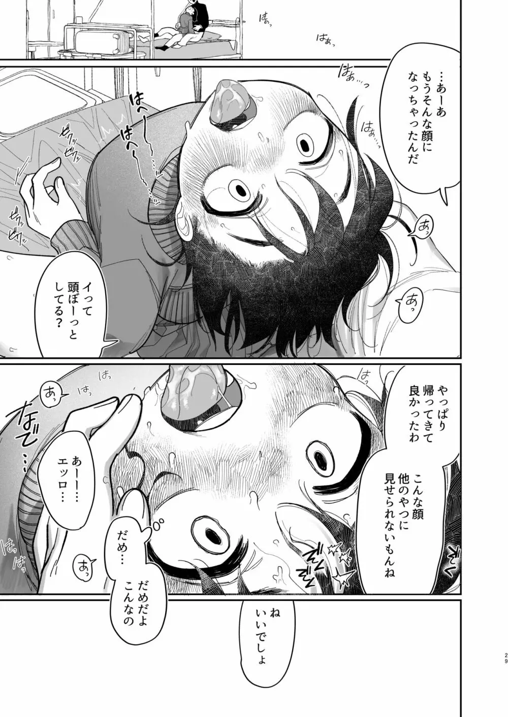 優しくしたら好きになってくれる？笑 - page30