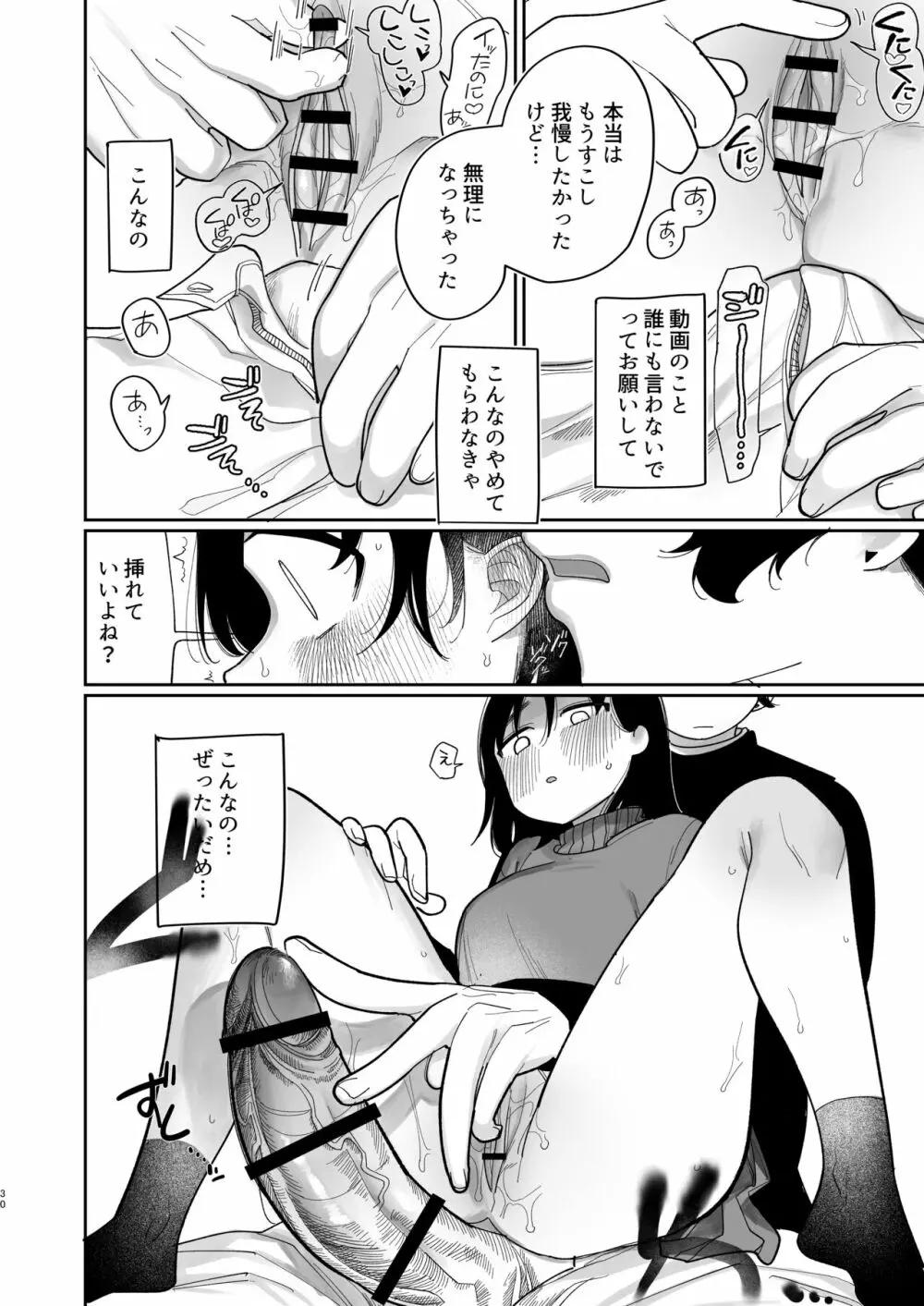 優しくしたら好きになってくれる？笑 - page31