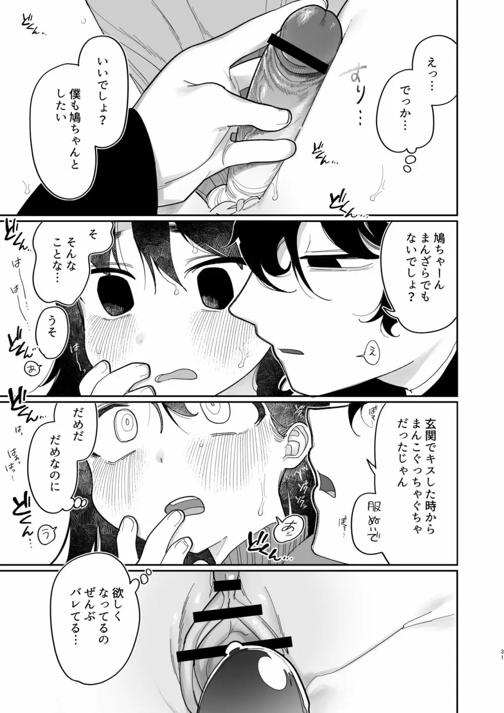 優しくしたら好きになってくれる？笑 - page32