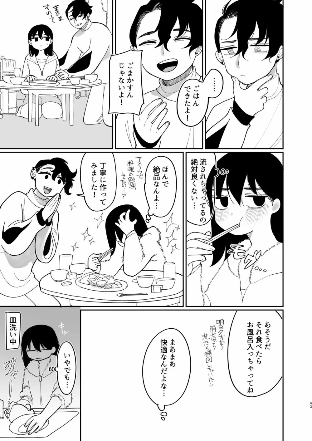 優しくしたら好きになってくれる？笑 - page44