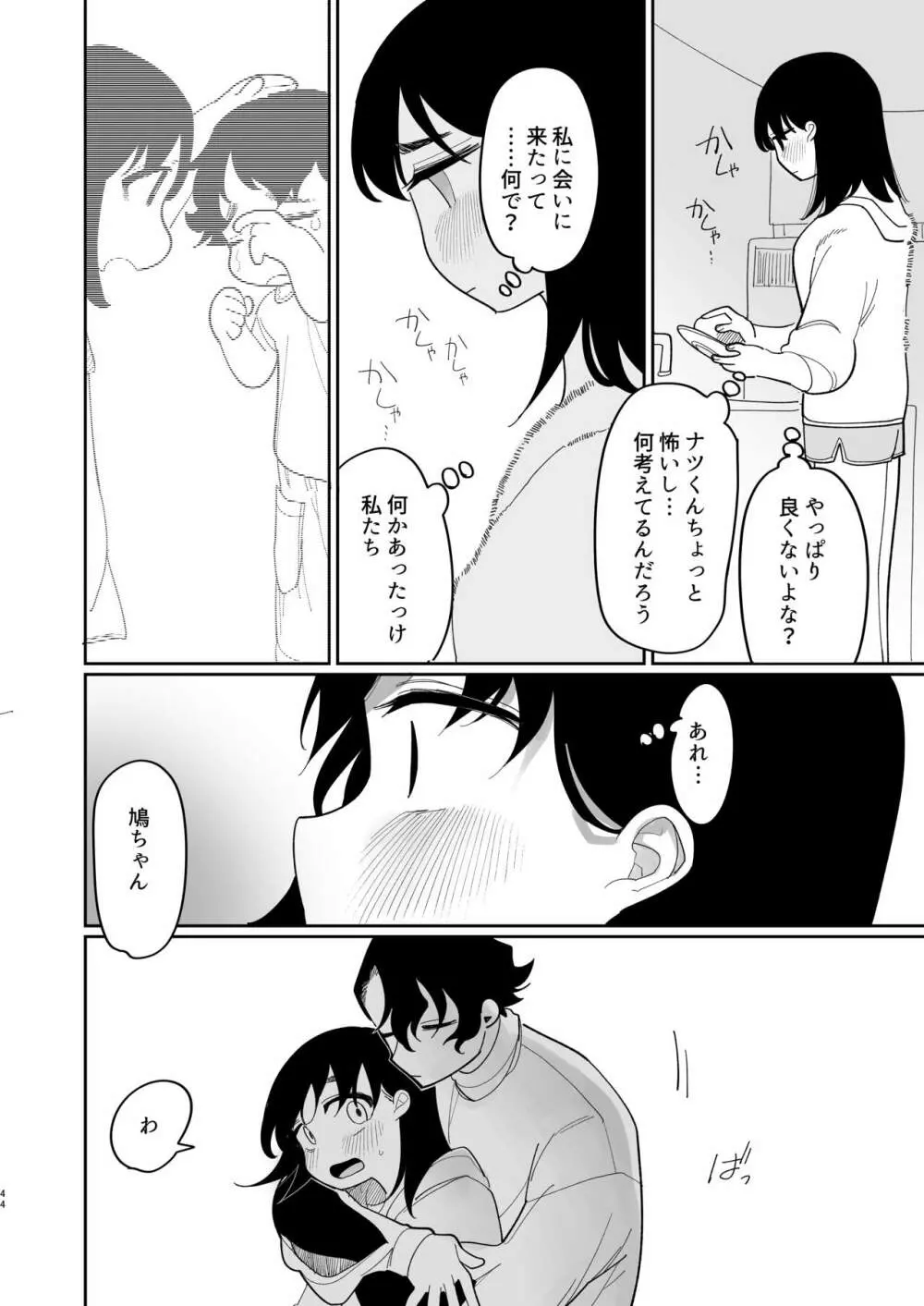 優しくしたら好きになってくれる？笑 - page45