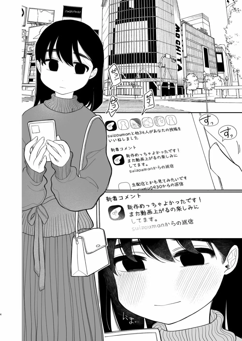 優しくしたら好きになってくれる？笑 - page5