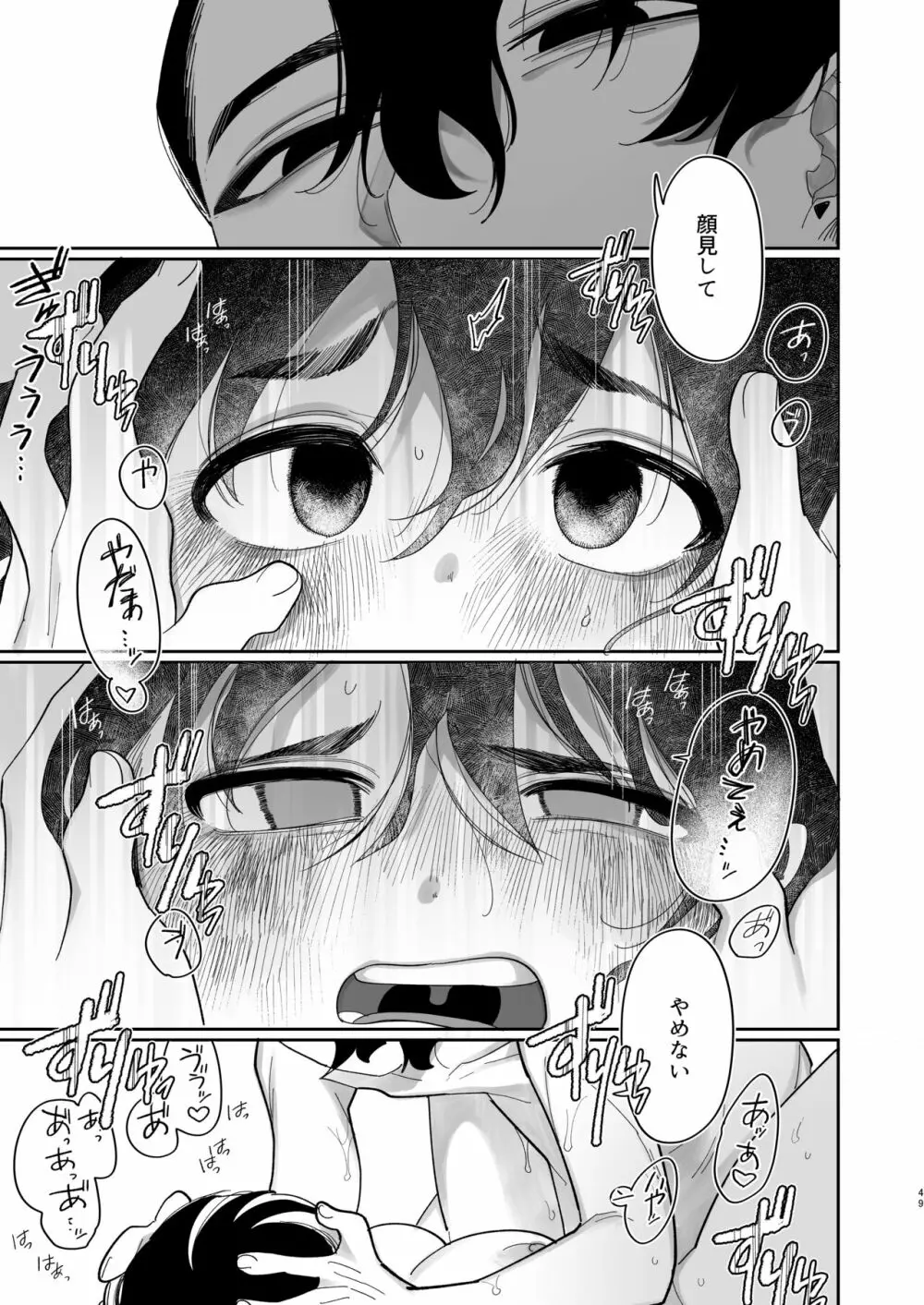 優しくしたら好きになってくれる？笑 - page50